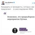 Явлинскийн FBK-ийн мөрдөн байцаалтын талаарх мэдэгдэлд бүү хуурт